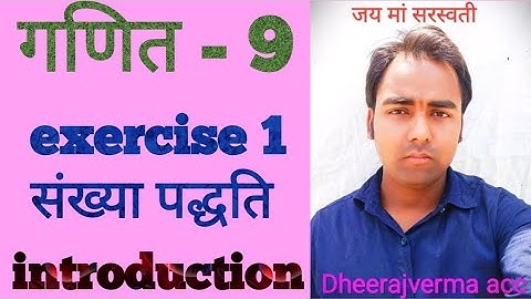 Class 9th exercise 1 #dheerajvermaacc #RajeevPrakashan #ncert #class9thmath