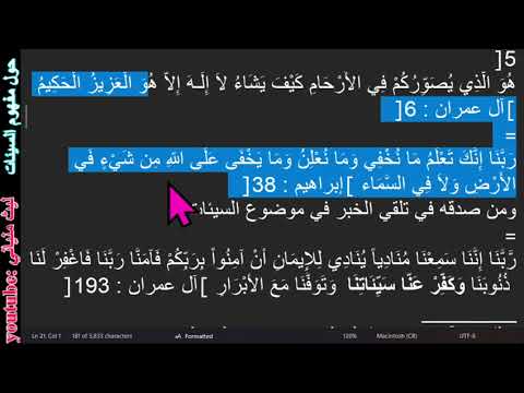 شرعنة السيئات الجزء الثالث