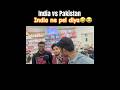 India ne pel diya🤣😂 #reels #india #pakistan #cricket #contentceator #content #new #viralreels