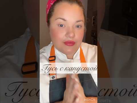 СПА ДЛЯ ГУСЯ!