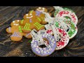 САМЫЕ ВКУСНЫЕ НОВОГОДНИЕ ИГРУШКИ 🍪🎄 | Имбирные пряники в виде человечков и игрушек на ёлку