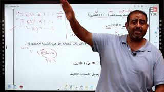 الأستاذ أحمد أبوعجمية - توجيهي أردني - فيزياء - حصة 1 (القوة الكهربائية والمجال الكهربائي)