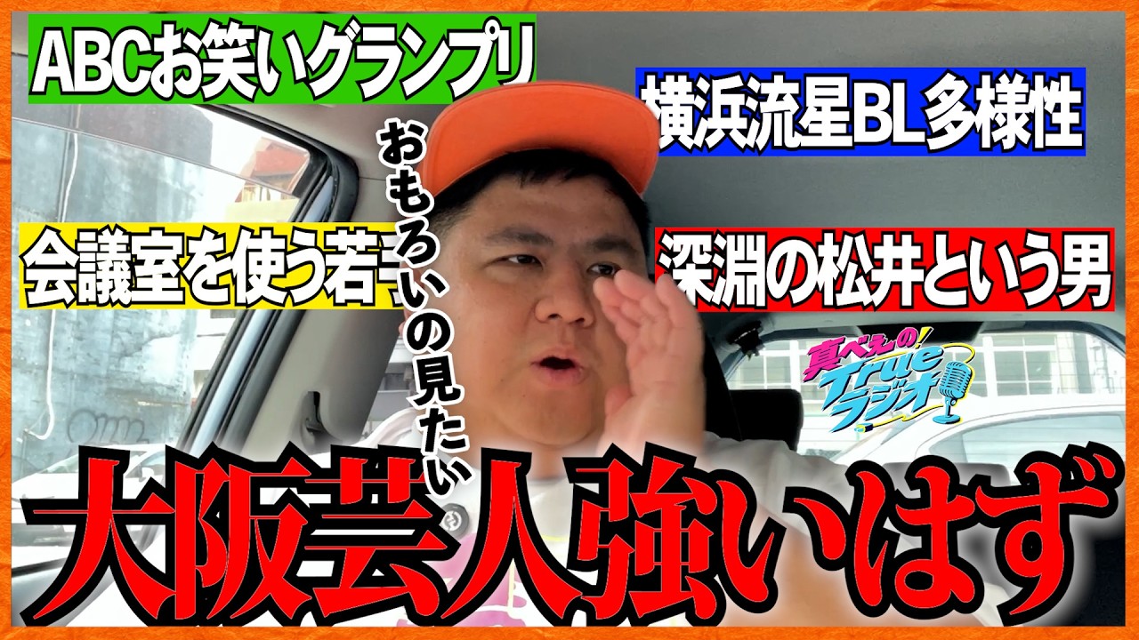 7] Selection Criteria for the ABC Comedy Grand Prix | Ryusei