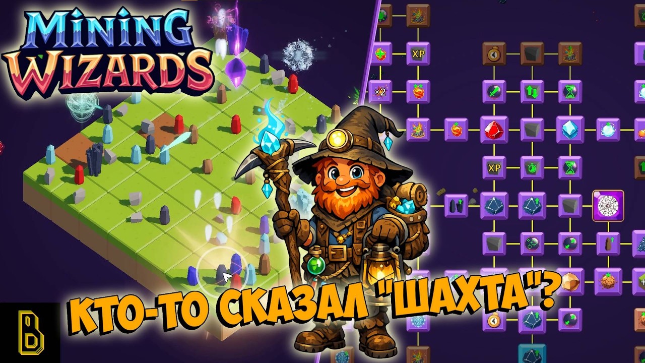 Магическая шахта. Показываю игру Mining Wizards