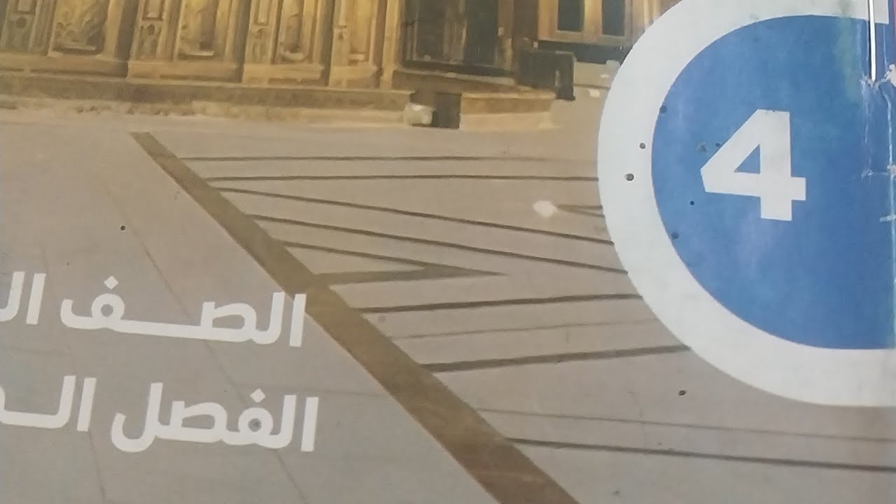 حل كتاب الدين رابعة إبتدائي ترم 2 الوحدة الأولى كاملة. #رابعة_ابتدائي #دين #الوحدة_الاولى #مراجعة 