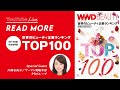 ビューティ企業TOP100をクイズ形式でお届け　今週号の“読みどころ”紹介「Read More」【生配信】