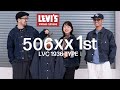 【リーバイス】ARKnetsスタッフが徹底解説！名作デニムジャケット506xx（ファーストモデル）