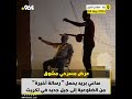 ساعي بريد يحمل رسالة أخيرة من الضلوعية الى جيل جديد في تكريت