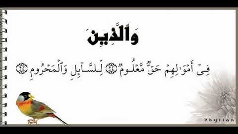 سورة المعارج الشيخ احمد العجمي