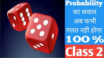 Class 2 I Probability I Simple Probability I Pankaj Batra Classes