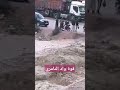 لحظة وصول واد تامري قوة جارفة ياربي السلامة تامري سوس ماسة 
