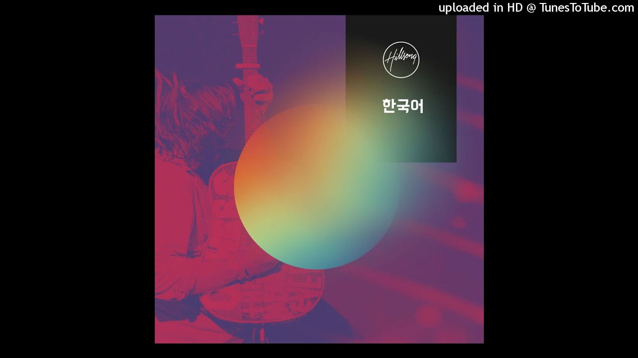 Regardez 10 - 하나님이 세상을 (feat. 최준섭 Joseph Butso) - Hillsong sur YouTube Regardez 10 - 하나님이 세상을 (feat. 최준섭 Joseph Butso) - Hillsong sur YouTube