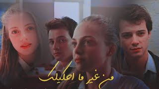 من غير ما احكيلك - تامر عاشور - سنان و عشق - المسلسل التركي عشق 101 - Sinan & Işık - Aşk 101