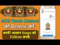 How To Renew MCD Trade Licence In Mobile | Pay MCD Trade Licence Renew Fees In Hindi