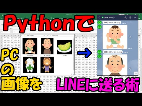 How to Send PC Images to LINE Using Python