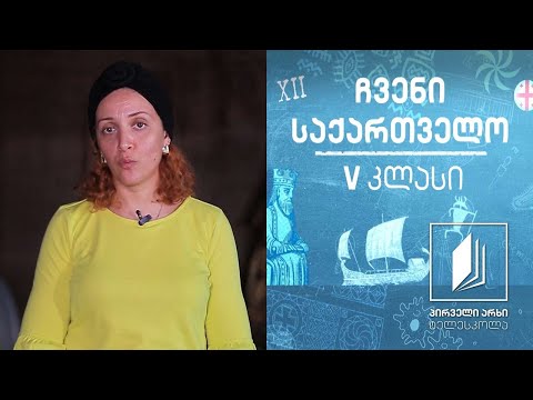 ჩვენი საქართველო, V კლასი - აჭარა - იმერელთა სამეურნეო საქმიანობა #ტელესკოლა