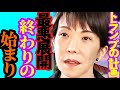 【高市総理】運命の別れ道の恐ろしい闇を暴露します…アメリカからトンデモない要求がありました…【スパイ防止法　トランプ　高市早苗　自民党　石田和靖　ホルムズ海峡　中東　ガソリン　石油】