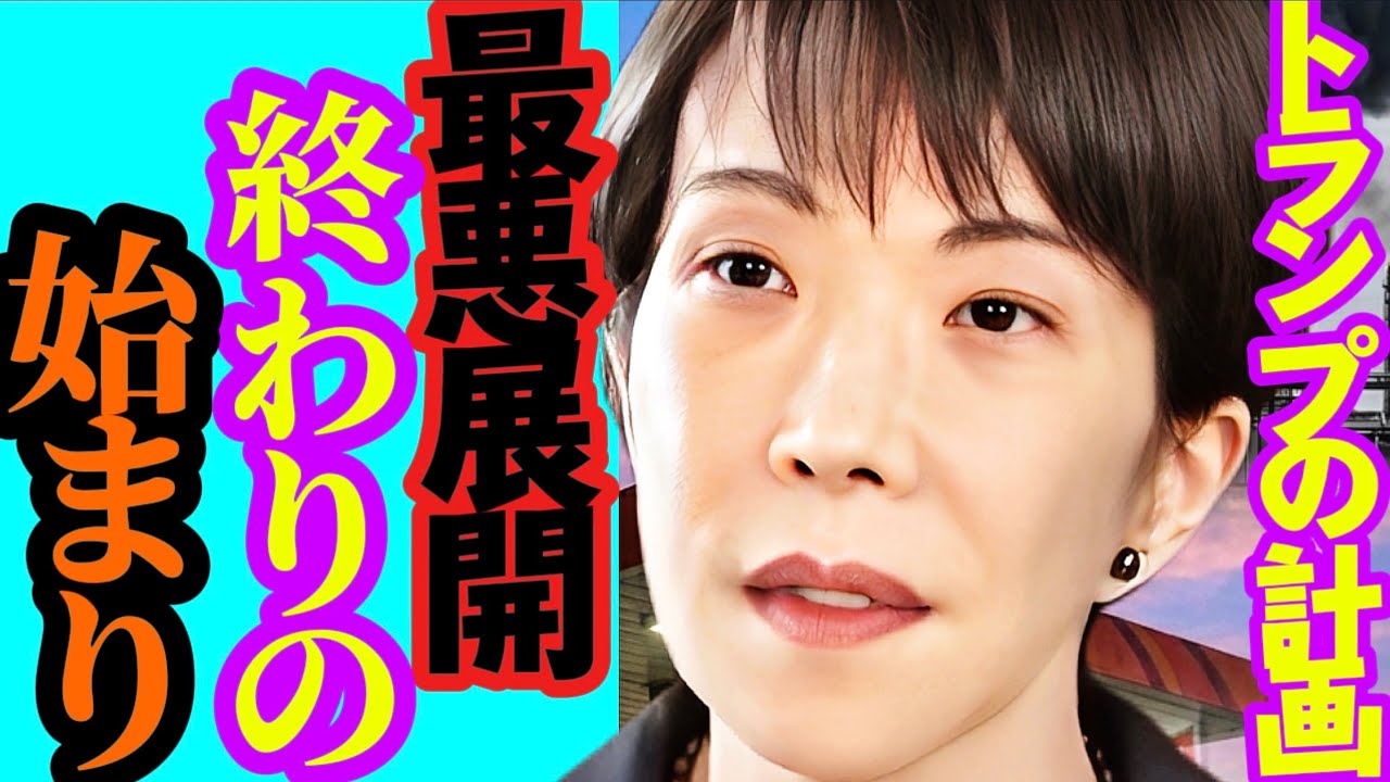 【高市総理】運命の別れ道の恐ろしい闇を暴露します…アメリカからトンデモない要求がありました…【スパイ防止法　トランプ　高市早苗　自民党　石田和靖　ホルムズ海峡　中東　ガソリン　石油】