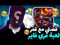 بسبب صديقي في لعبة فري فاير حياتي تدمرت