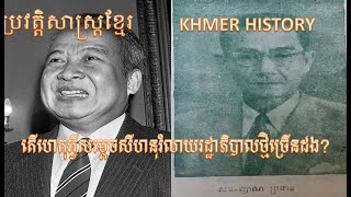 Khmer Issarak History, Khmer Issarak Biography, Khmer History,Issak Regime History,