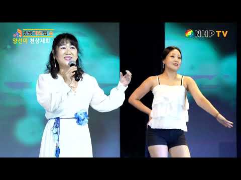 가수 양선미 천상재회 (최진희)-씽씽가요탑쇼 창단2주년 축하퍼레이드 나해피엔터테인먼트 2024.07.28 문톡TV스튜디오