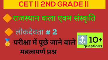 BSTC exam 2023 | bstc online classes 2023 | rajsthan gk model paper bstc 2023 | bstc paper viral