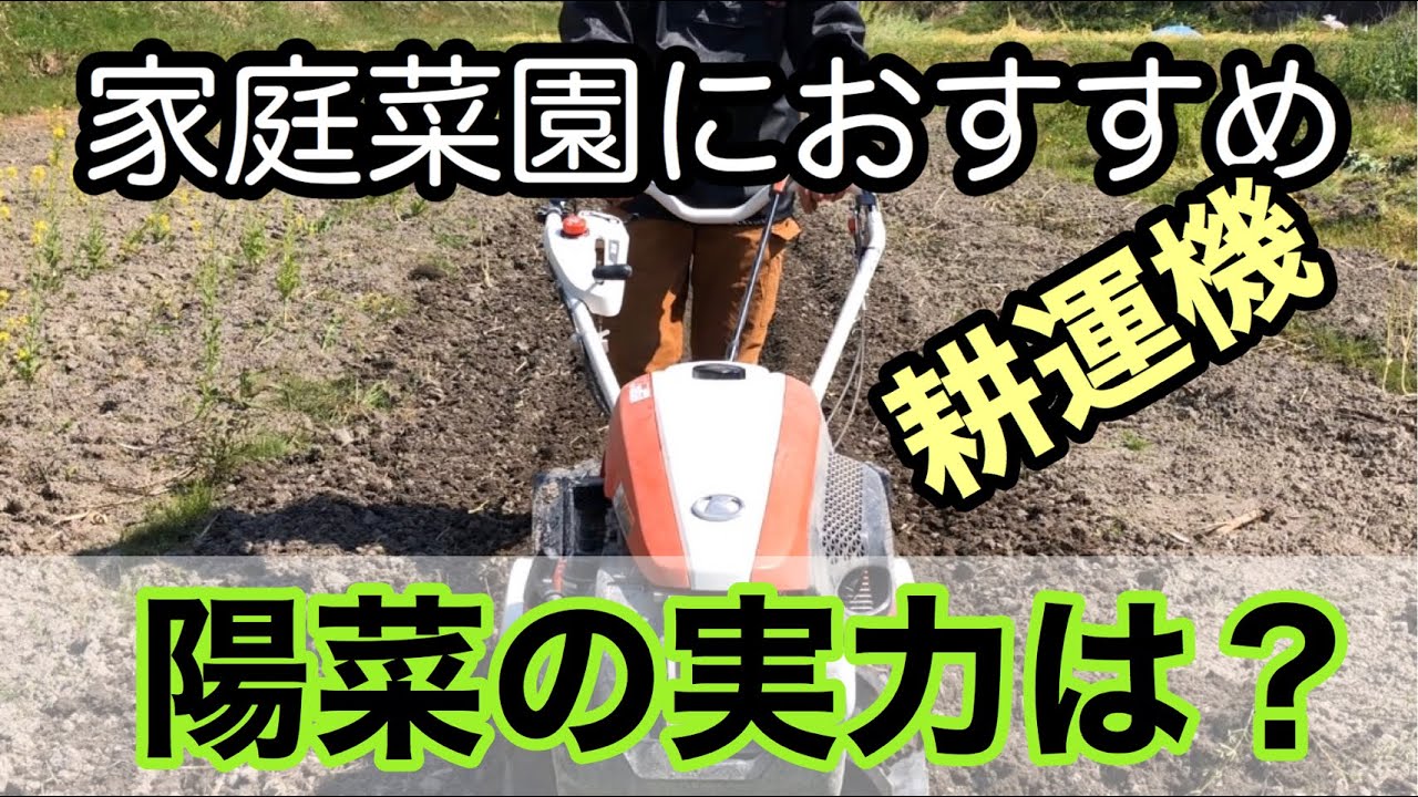 おすすめ ミニ 耕運機