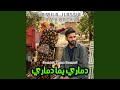 دماري يما دماري   