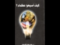 كتاب كيف أصبحوا عظماء كتب اون لاين