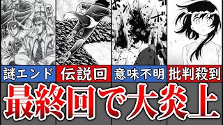 【歴代ジャンプ】とんでもない理由で最終回に大炎上したジャンプ作品【ゆっくり解説】