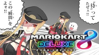 【マリオカート】大会前練習！【ルイス・キャミー/にじさんじ】