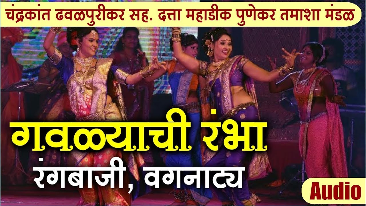 गवळ्याची रंभा - वगनाट्य व रंगबाजी | Ahilya Film