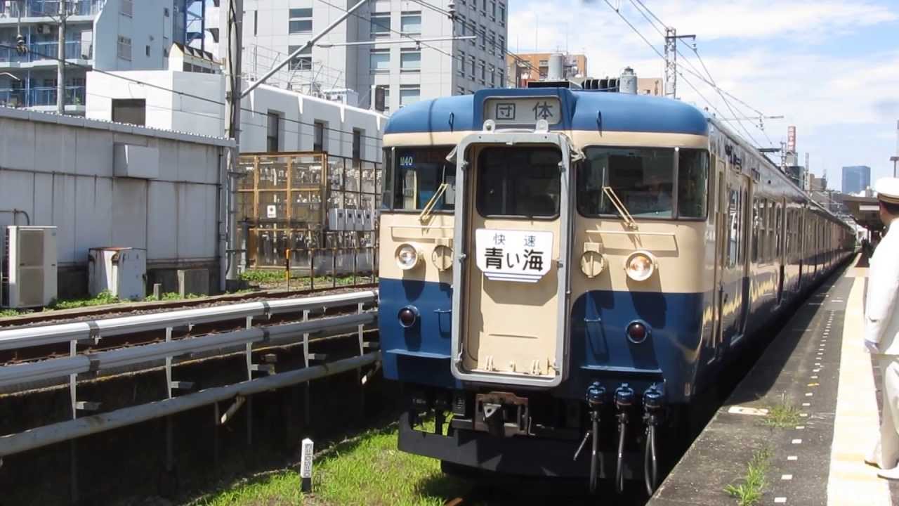 団臨 115系m40編成 快速青い海号 両国駅発車シーン Youtube