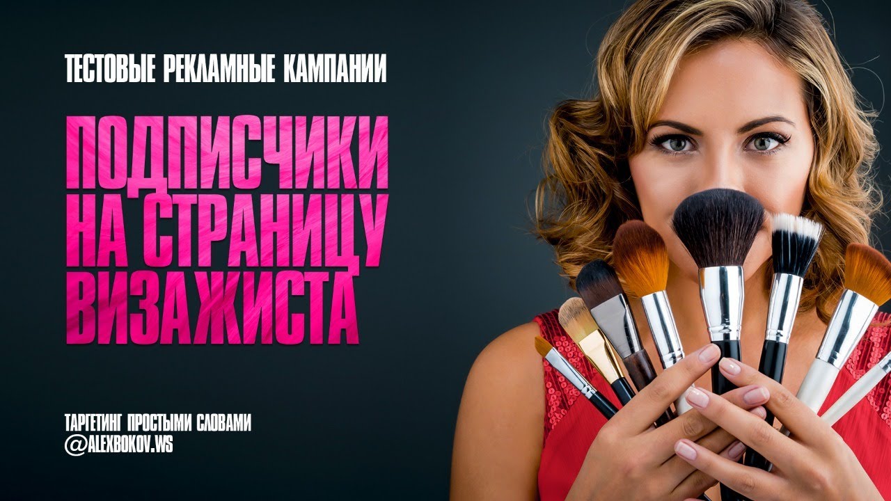ТЕСТОВАЯ РЕКЛАМА - УСЛУГИ СТИЛИСТА-ВИЗАЖИСТА - YouTube