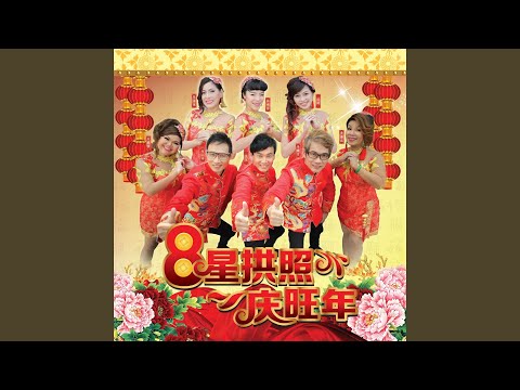 新年来到乐陶陶