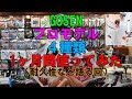 【ソフトテニス】　GOSEN プロモデル 4種類 １ヶ月使ってみた　（耐久性など語る回）