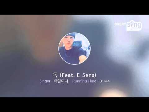 [everysing] 독 (Feat. E-Sens)