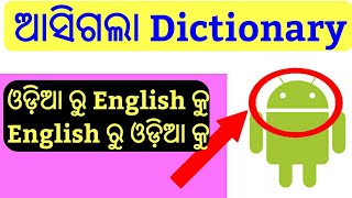 Top Odia Dictionay Apps 2018 !! Odia To English Dictionary !! English To odia Dictionary screenshot 4