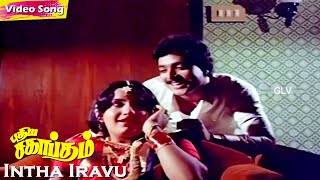 Download Lagu Intha Iravu Hd | S.P.B | S.Janaki | Pudhiya Sagaptham | Ambika | Karthik | Tamil Love Hit Songs MP3