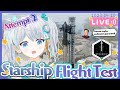 【#Starship】人類史上最大最強のロケット #スターシップ 試験飛行 #りあライブ 打上視聴会🌟 2023.4.20 #Vtuber【#宇推くりあ】