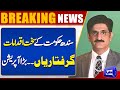 Big News Came From Sindh | Murad Ali Shah Important Statement | Dunya News