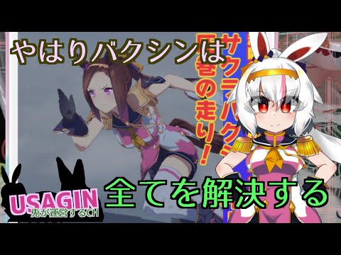 ウマ娘アニメ見に来たよ231116【うさぎが運営してるVtuber】