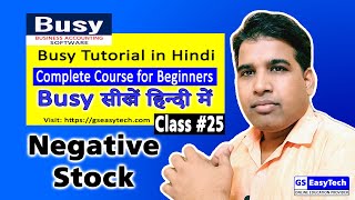 Busy Tutorial in Hindi 25, Negative Stock and Physical Stock Entry in Busy  #gseasytech, gs easytech screenshot 5