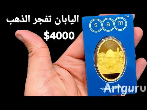الذهب يصل لمستوى حرج ويتجه لقمة 4000 دولار اليابان تفجر أسعار السبائك