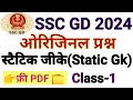 🔴SSC GD 2023-24 स्टैटिक Gk के VVimp Questions.(Class-1)