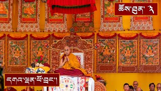 བློ་སྦྱོང་ཚིགས་བརྒྱད་མ་དང་ལག་ལེན་སོ་བདུན་མའི་བཀའ་ཆོས། ༼ཉིན་གསུམ་པ།༽