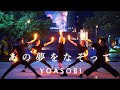 【YOASOBI】あの夢をなぞって【ヲタ芸】