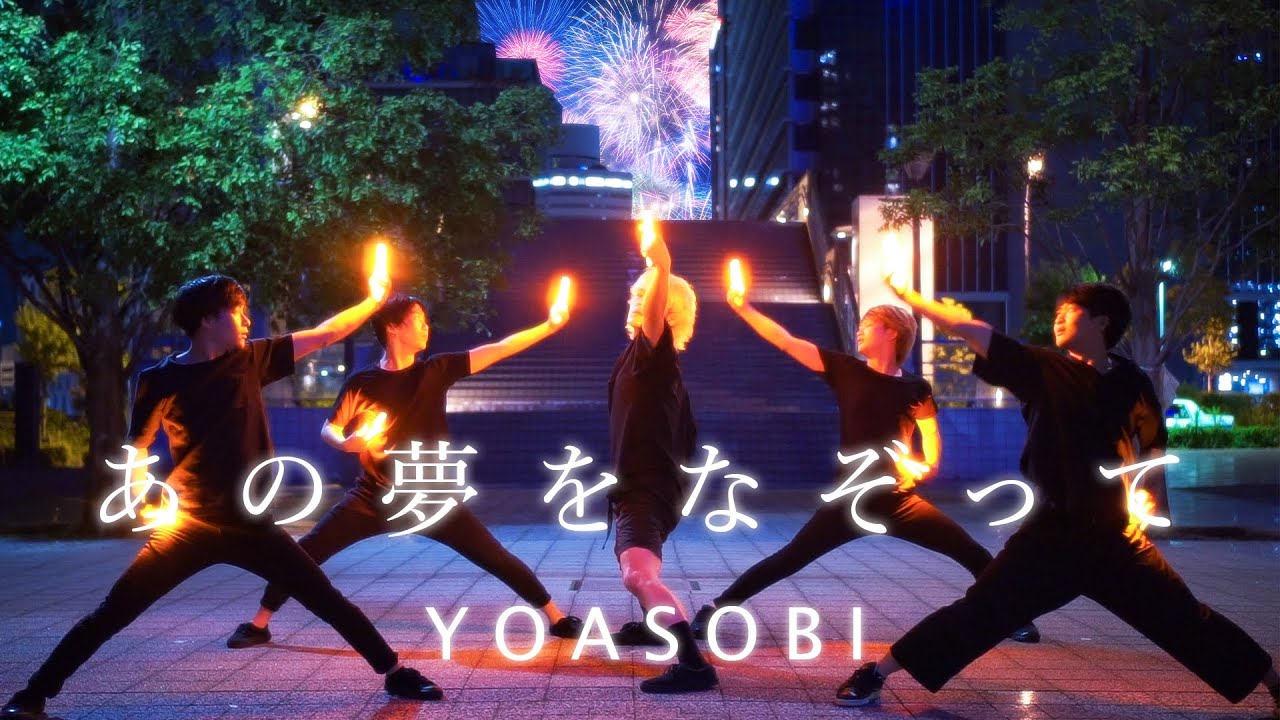 【YOASOBI】あの夢をなぞって【ヲタ芸】