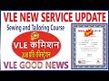 CSC New Skill Tailoring Course ✅VLE Commission 208 Rupees Per Student | CSC New Service |
