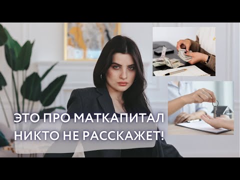 Video: Materinski kapital pod hipotekom u Sberbank: pravila registracije, potrebni dokumenti i iznos